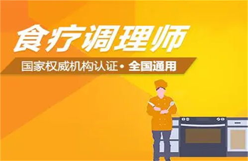 中医食疗调理师证报名时间与信息咨询服务指南